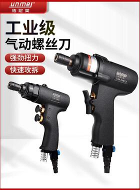 佑尼美手枪式风批气动螺丝刀工业级5H8H10H气批气螺丝枪风动工具