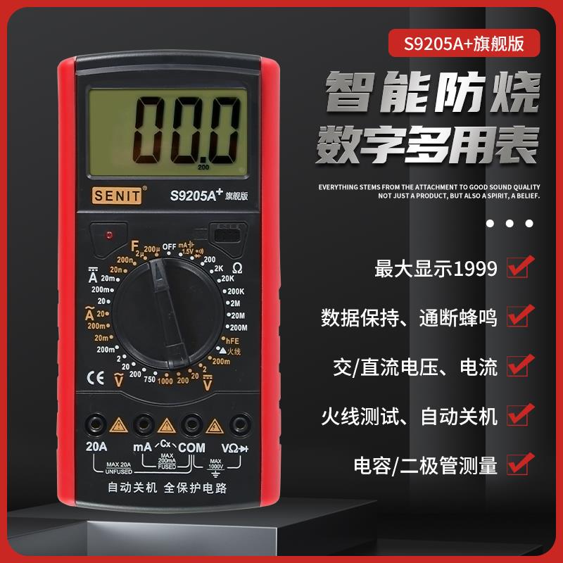 高精度数字万用表S9205A万能表数显多用表电表防烧表带保护自动表