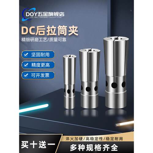 数控夹具DC04/06/08/12雕刻高精后拉式筒夹0.008 dc后拉弹性筒夹