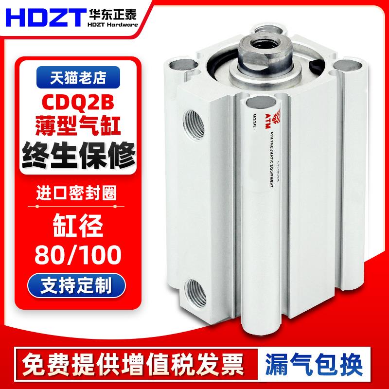 小型气动迷你薄型气缸CDQ2B100/80-15/20/25/30/35/40/7550DZ带磁