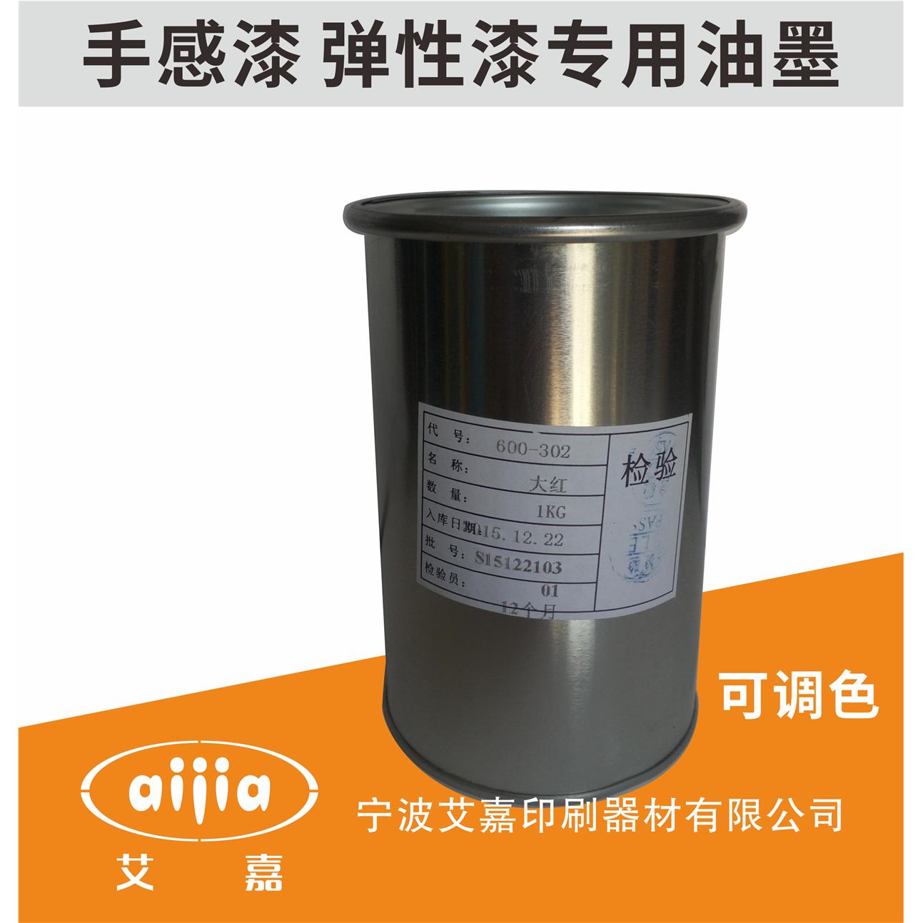 弹性漆 打火机喷胶丝印 橡胶手感漆油墨 橡胶漆表面 油墨调色