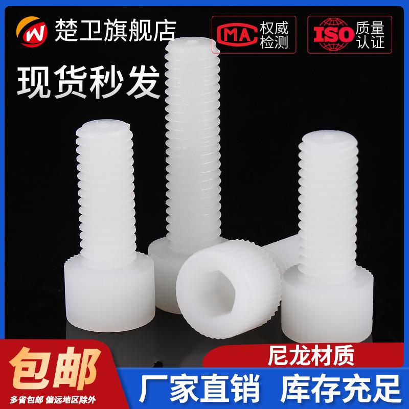塑料塑胶尼龙内六角螺丝加长杯头六角螺栓圆柱头螺丝钉M3M4M5M6M8