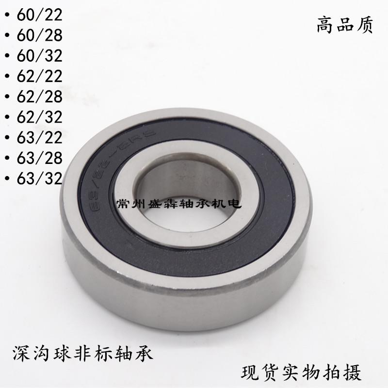 非标轴承60/22 60/28 60/32 62/22 62/28 62/32 63/22 63/28 /32