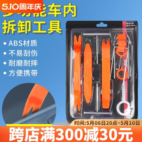 汽车塑料撬棒撬板翘板仪表台卡扣车门板拆卸导航音响改装拆车工具