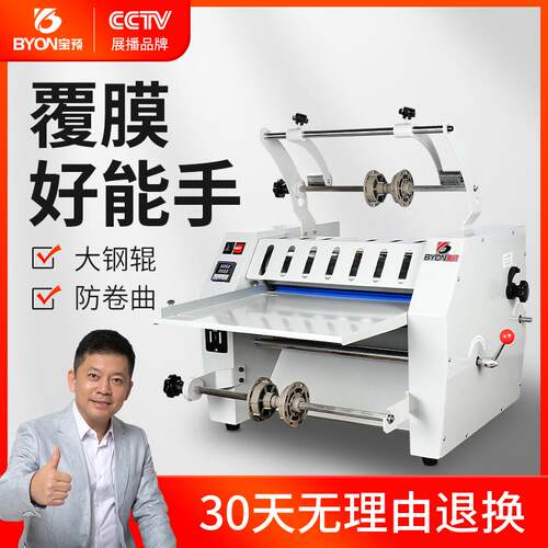 宝预8400A全自动覆膜机防卷曲调速电动自动不干胶照片冷热覆膜机