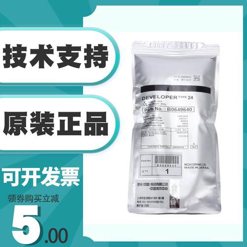 原装理光24号载体6001 7001 7500 7502 2075 8000 8001 9002铁粉