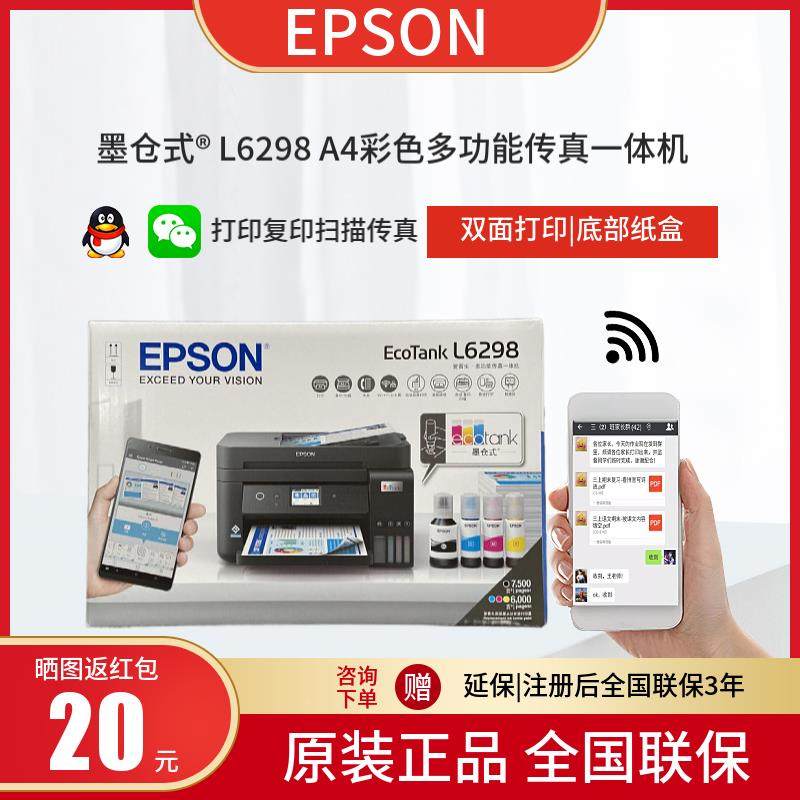 爱普生L6298 6198彩色墨仓式A4传真一体机办公商用有线无线输稿器