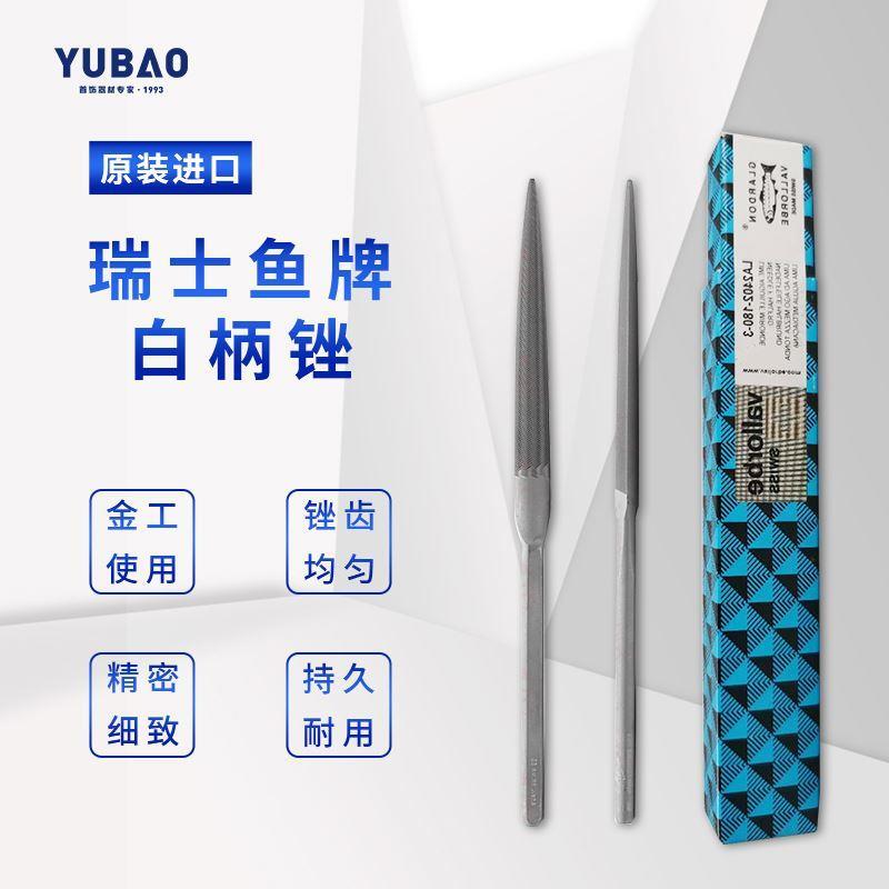 瑞士Vallorbe鱼牌白柄三角半圆卜锉珠宝首饰尖头细齿整形锉打磨锉