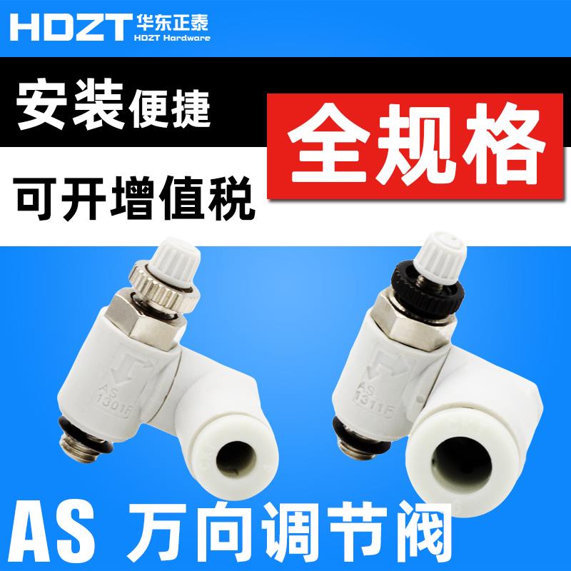 气动万向调速阀节流阀限入限出AS1311 2301 3311FM5-01-02-04-06S
