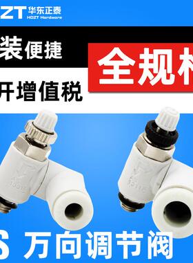 气动万向调速阀节流阀限入限出AS1311 2301 3311FM5-01-02-04-06S