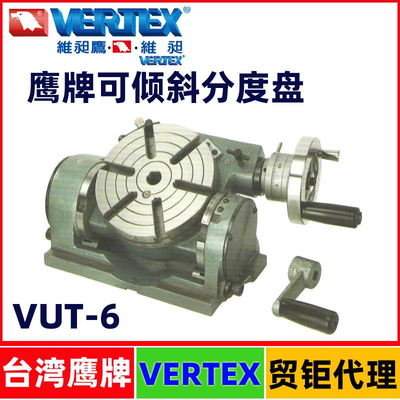 台湾鹰牌强力型万能倾斜分度盘VUT-6/10/12 VERTEX可倾回转工作台