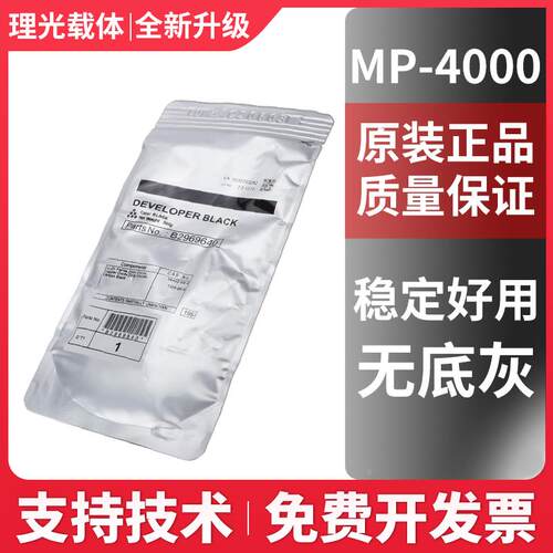 原装理光MP5000B 4000B载体5001 5002铁粉4001 4002复印机 显影剂