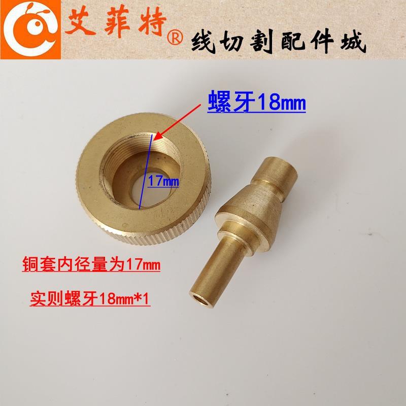 穿孔机细孔放电机宝玛旋转头铜螺母连接杆螺牙18mm打孔机夹头铜套