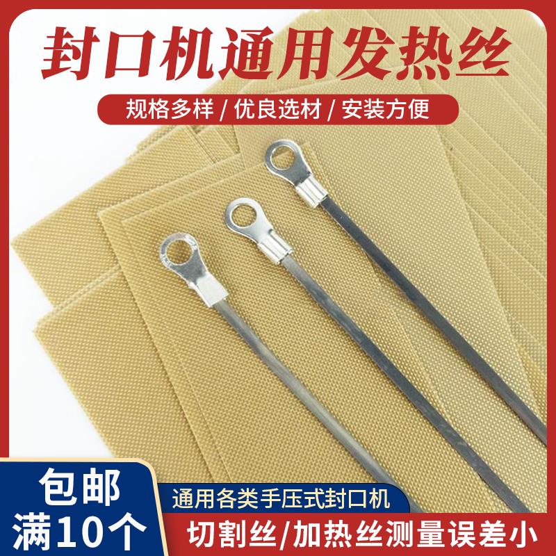 10个包邮手压式封口机发热条200 300/400mm发热芯圆丝扁丝带切割