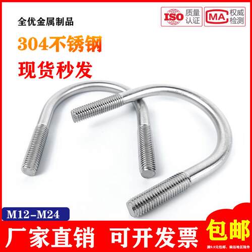 304不锈钢U型螺栓螺丝螺杆U型抱箍管卡管固定卡骑马M12M16M20M24