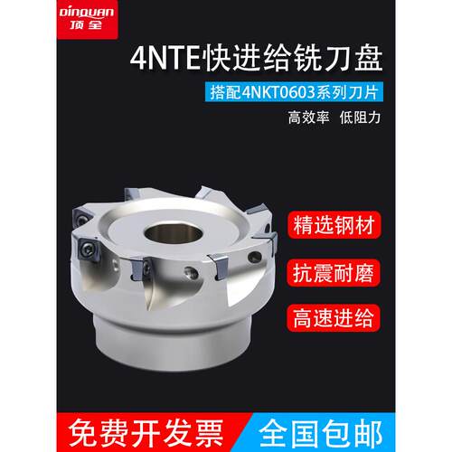 4NKT快进给铣刀盘TF90双面高效R0.8配060308R 直角开粗方肩铣刀盘