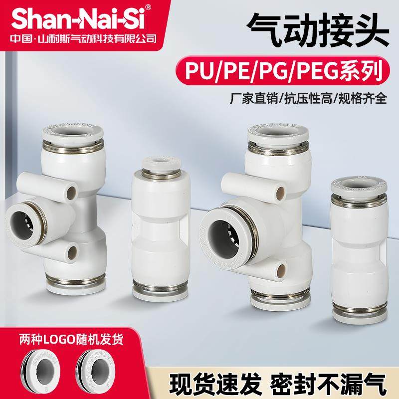 PU/PE/PG/PEG山耐斯型气动气管快速接头直通变径卡套接头8大小头6