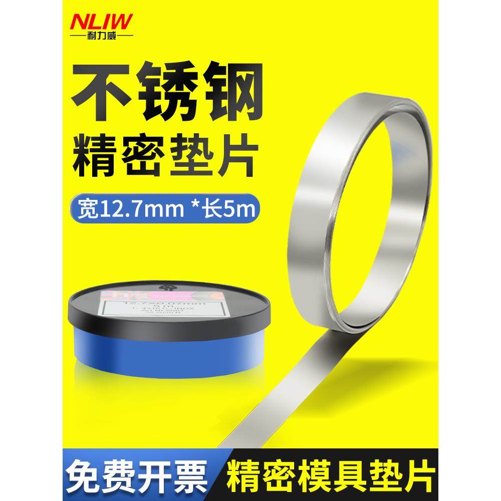模具精密垫片不锈钢间隙片12.7mm西德H+S矽钢片塞尺0.01调整垫片,纺织面料/辅料/配套,服装加工设备,淘宝优惠券,粉丝福利购,淘宝优惠卷