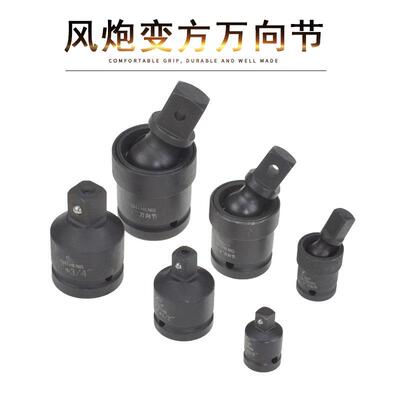 风炮变方套筒万向节变径转换接头变换接头套筒大飞中飞小飞转换口