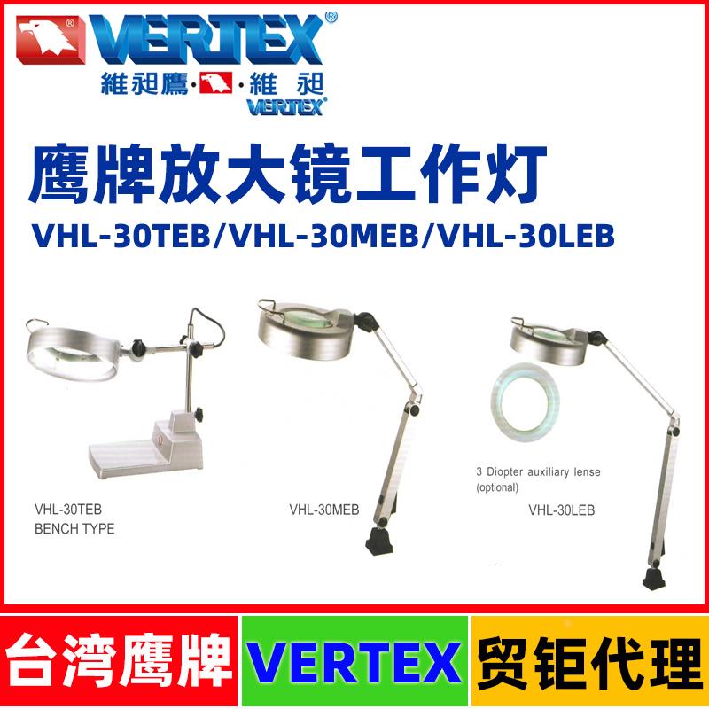 台湾鹰牌放大镜工作灯VHL-30TEB/30MEB/30LEB机床放大镜工作灯