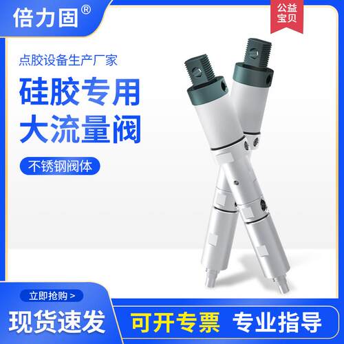 倍力固大流量硅胶阀光伏用中高粘度自动点胶机玻璃胶涂胶阀回吸式
