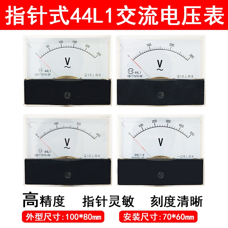 44L1指针式交流电压表 44L1-V 50V 150V 250V 450V 1000V表头板表