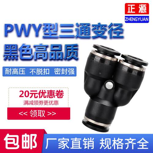 气动精品黑色Y型塑料变径三通快速快插气管接头PW-4/6/8/10/12mm