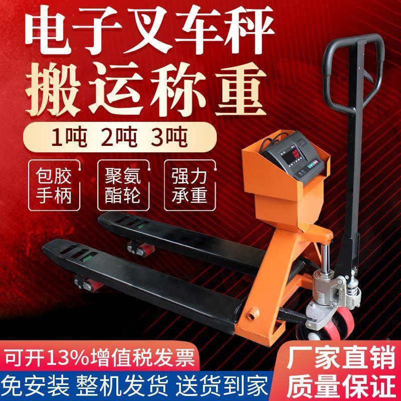 顺展电子叉车称重搬运车2吨3吨地牛移动地磅手动液压叉车带电子秤