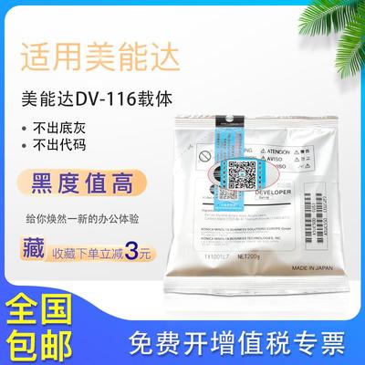原装柯美美能达DV116载体6180 226 306 7723 7818e 7223 7719铁粉