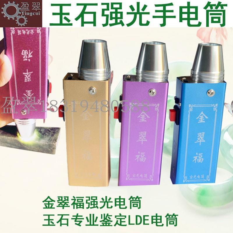 照玉石的強光手電可充電珠寶翡翠原石鑒定燈石材金翠福LED手電筒