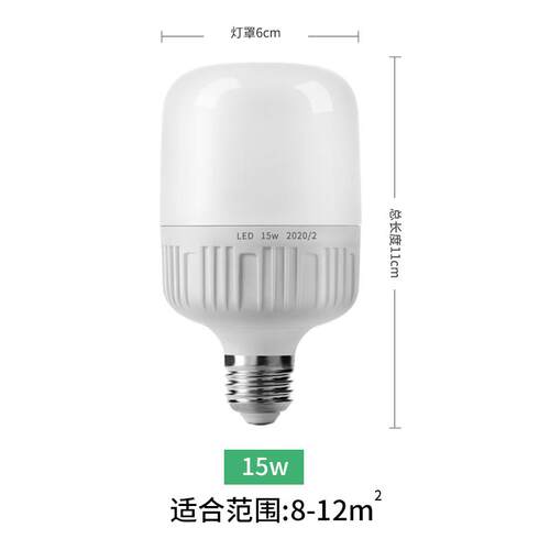 15W节能灯泡led照明家用超亮螺口螺旋卡口e27球泡大功率工厂防水