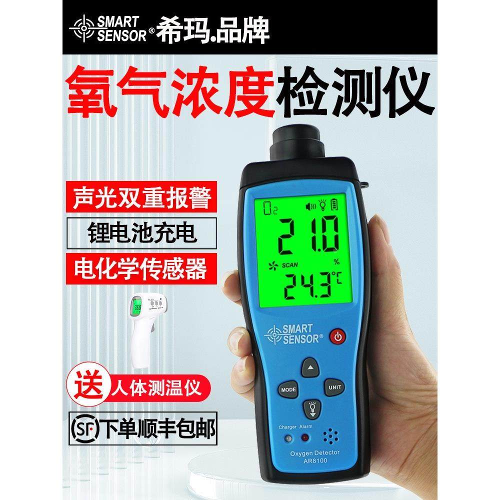 希玛AR8100氧气O2浓度含量气体检测仪手持便携式检测试测定仪表