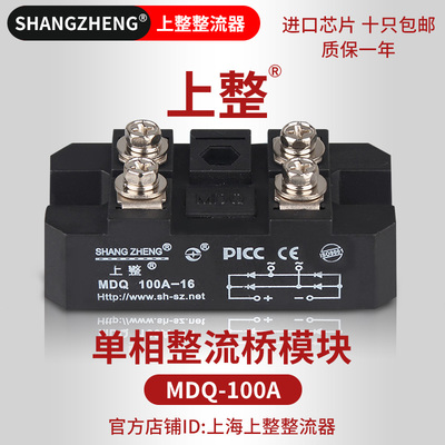 上整 整流器 MDQ 100A 整流桥 单相整流桥模块,厂家直销 高品质
