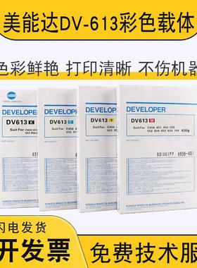 原装柯美DV613载体C754 C654美能达C451 452 C552 652铁粉 显影剂