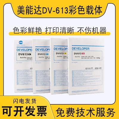 原装柯美DV613载体C754 C654美能达C451 452 C552 652铁粉 显影剂