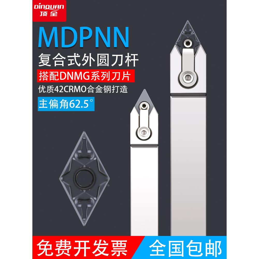 数控刀杆62.5度复合式外圆车刀MDPNN2020K15/2525M15/3232P15刀具