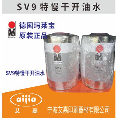 德国MARABU玛莱宝(马来宝) ST1添充剂 UKV1稀释剂 SV9特慢干