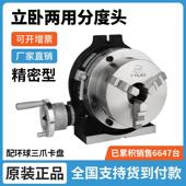 立卧两用分度盘配卡盘 原装 分度头 旋转台 铣床回转工作台 分度盘