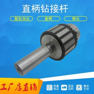 钻夹头吊杆直柄接杆C20 B16B18钻卡头直柄连接杆扳手钻夹头接杆