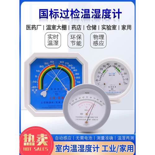 温湿度表GJWS-A4安之栋家用/工业用室内温湿度计温湿表自动感应