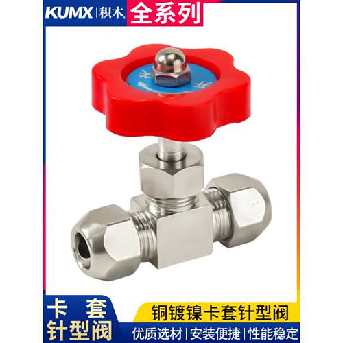 卡套铜管针型阀球阀铜镀镍气流量调节阀截止阀节流阀6/8/10/12mm