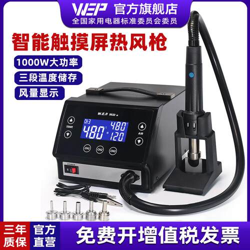 WEP-993DM大功率热风枪1000W智能液晶焊台工业级数显休眠风枪
