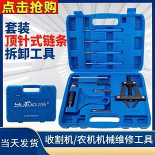 顶针式 收割机专用链条拆卸工具冲子 链条钳式 拆链器紧链器套装
