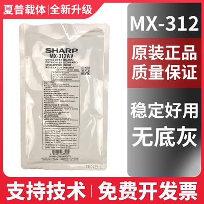 原装夏普MX-312AV载体M2658 3158 2608N 3108 3508U M261 311铁粉