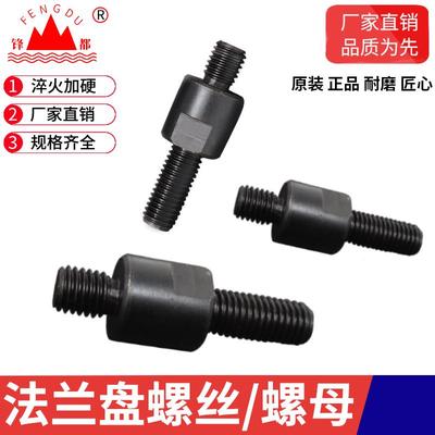 法兰盘螺丝卡盘连接法兰盘专用螺丝45号钢 M10M12M14M16M20