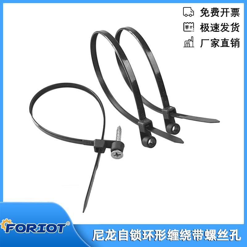 尼龙自锁环形缠绕带带螺丝孔塑料扎带固定电缆扎带100PCS/一包