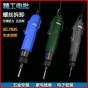 800 家用螺丝批小型电动螺丝批电批 801 802精工型电动螺丝刀套装