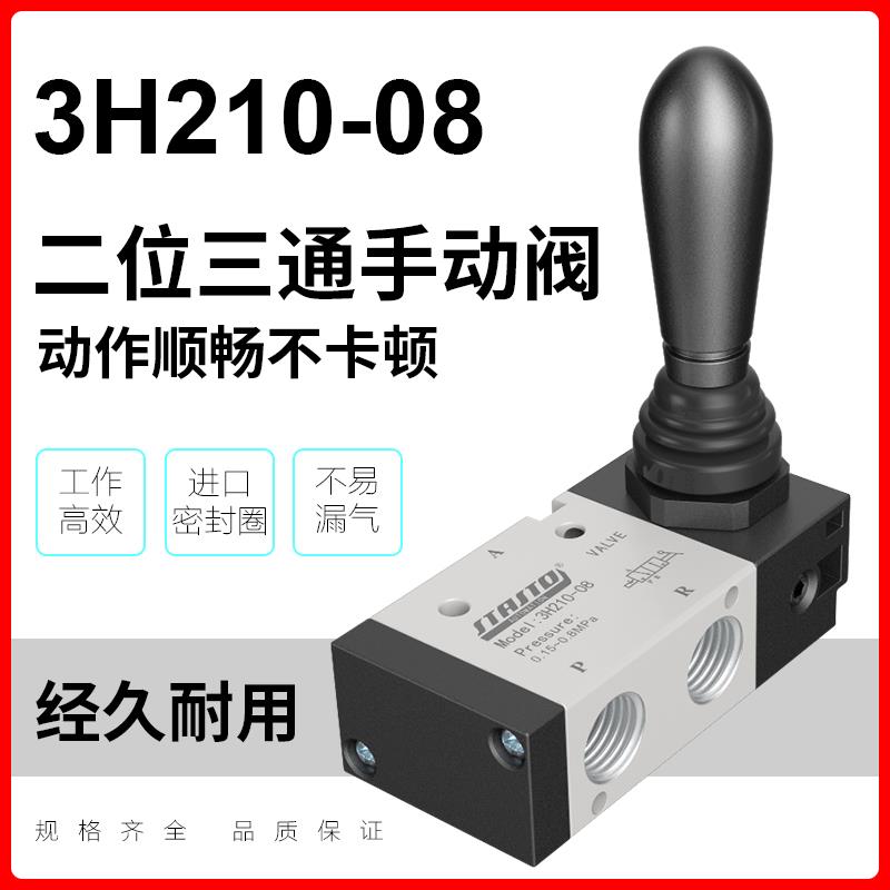 气动开关两二位三通手扳阀3H210-08气动手动换向阀气阀门3H310-10