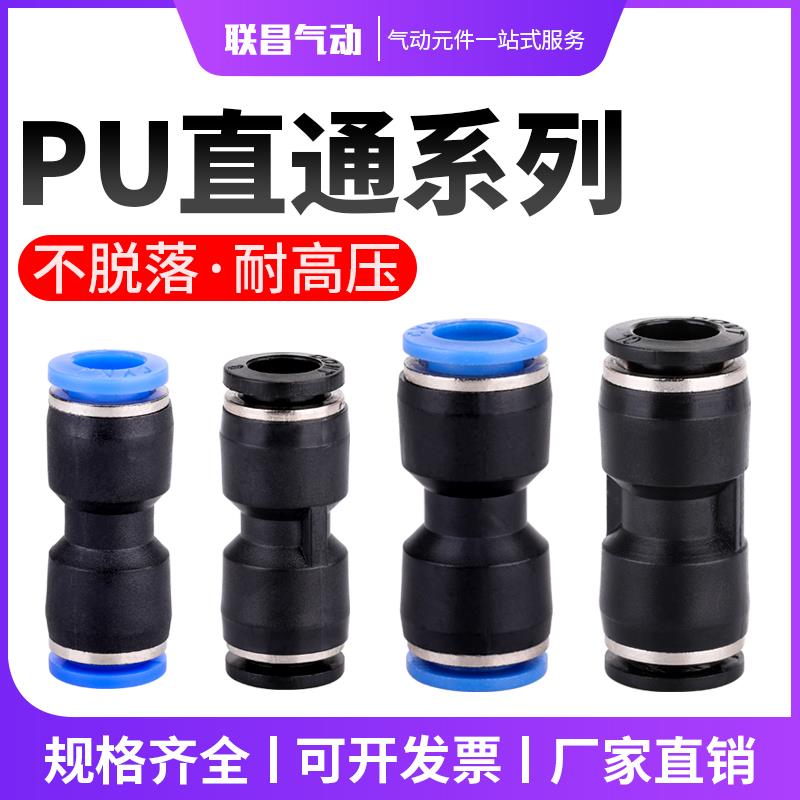 PU气管快插直插接头气动接头直通接头PU4 PU6 PU8 PU10 PU12 PU16