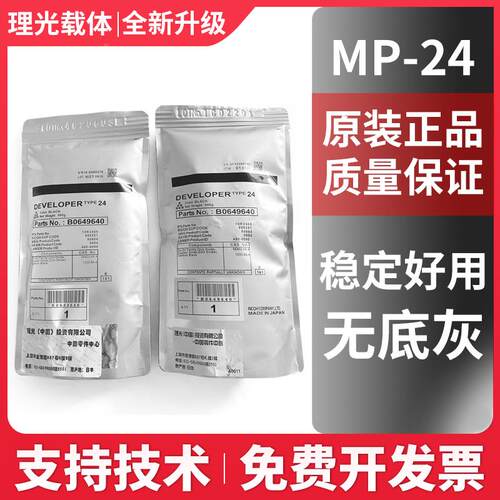 原装理光24号载体MP7500 7502 6001 7001 8000 8001 9002铁粉2075